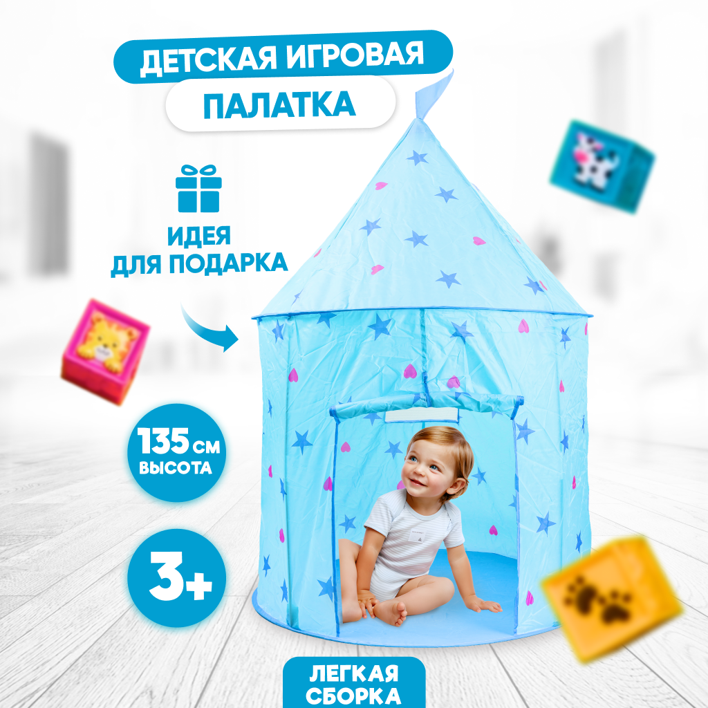 Детская игровая палатка Solmax&Kids для дома и дачи, 95х95х135 см, голубой, ES90266