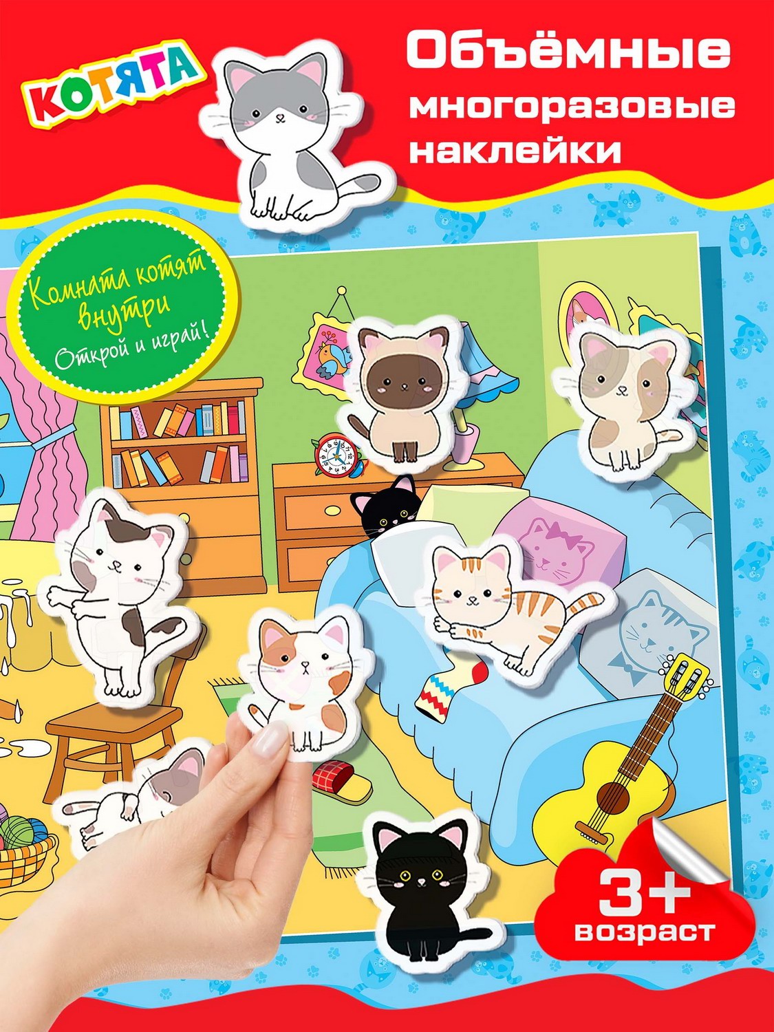 

Наклейки Дрофа-Медиа объёмные многоразовые Котята