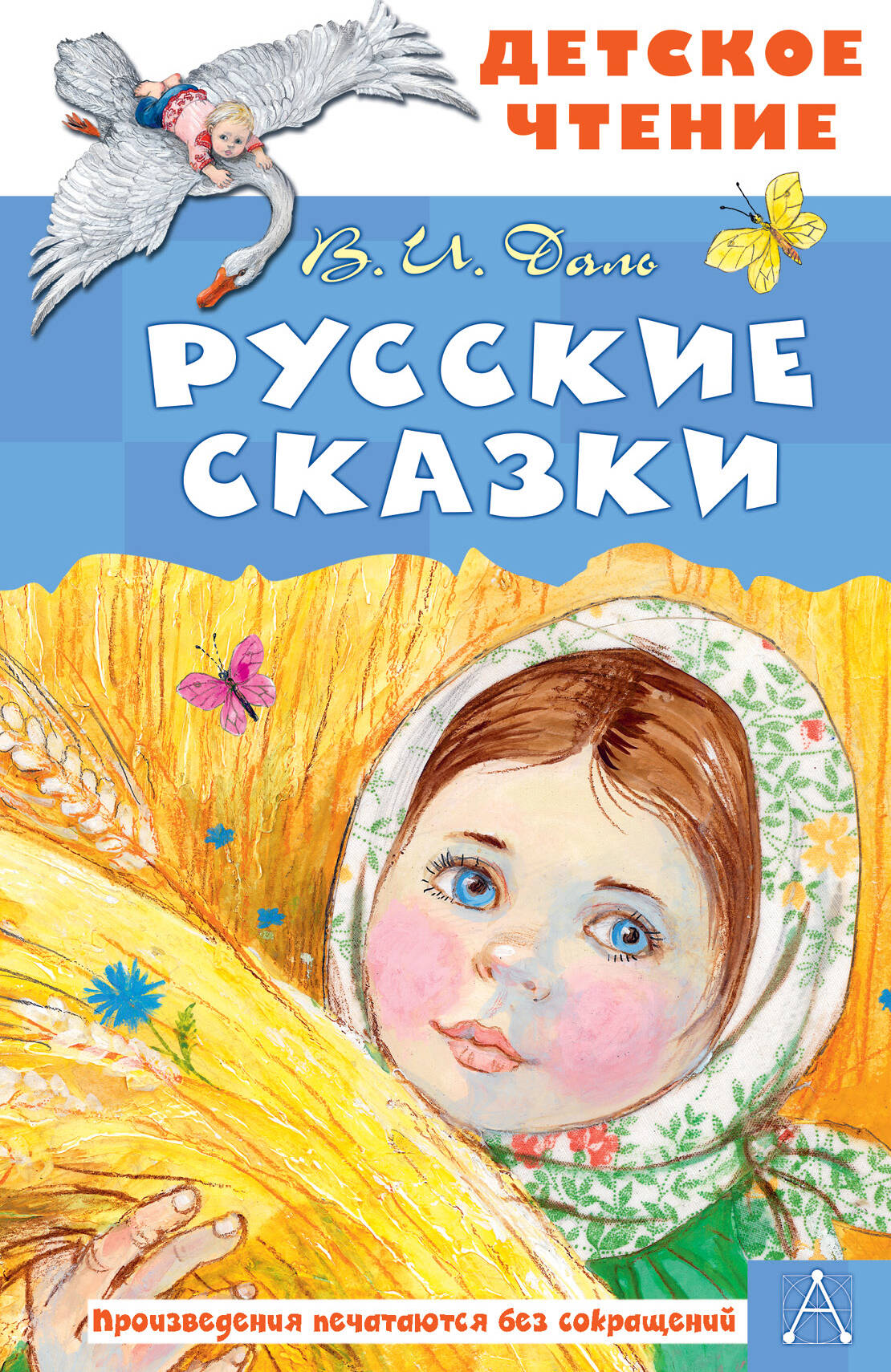 

Русские сказки