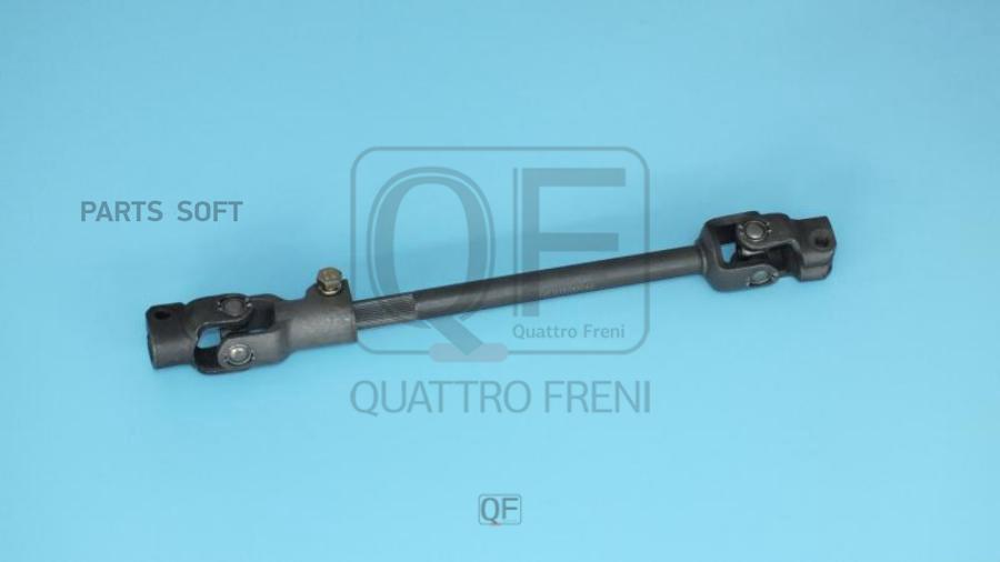 

ВАЛ КАРДАННЫЙ РУЛЕВОЙ QUATTRO FRENI qf01e00042