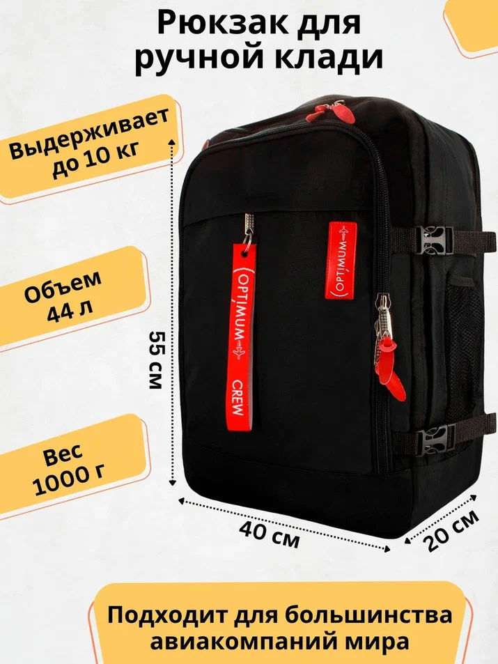 

Дорожный рюкзак унисекс Optimum Air черный/красный, 55х40х20 см, Air