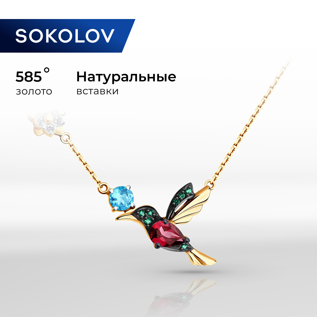 

Колье из красного золота 50 см SOKOLOV 770154, родолит/топаз/фианит, 770154