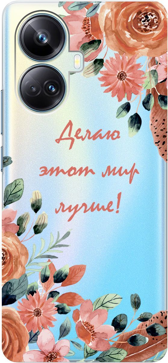 Чехол на Realme 10 Pro+ 