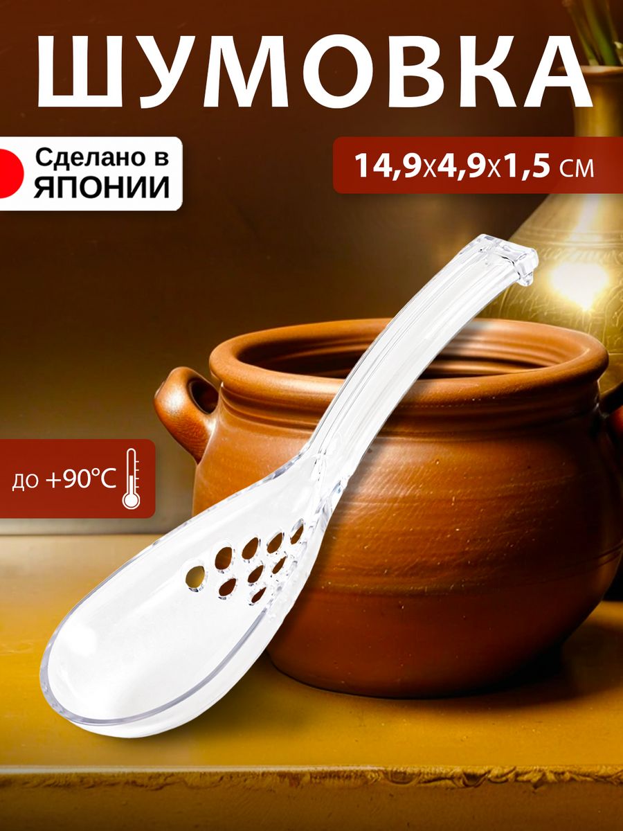 

Шумовка Kokubo 14,9х4,9х1,5 см, Прозрачный