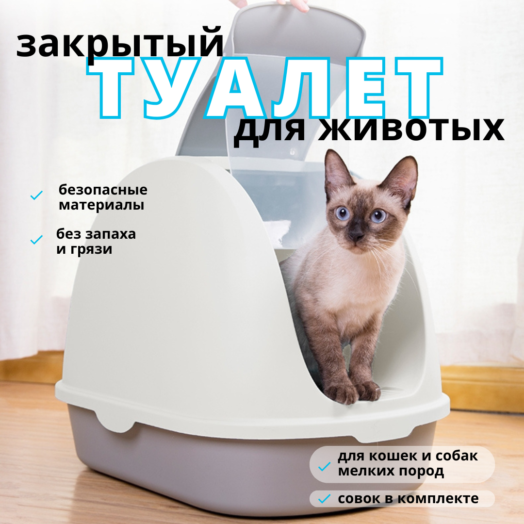 Лоток для кошек закрытый ZDK Care, белый, пластик, 56х39х42см