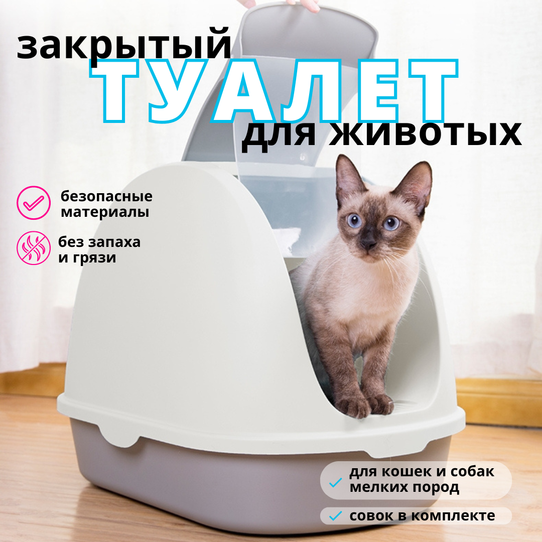 Лоток для кошек закрытый ZDK Care, белый, пластик, 56х39х42см