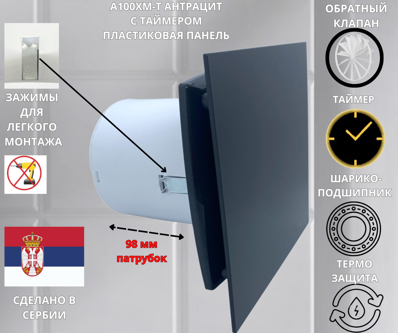 

Вентилятор с таймером MTG A100XM-T с плоской пластиковой панелью цвет антрацит 100mm, Белый, A100XM-T+PL-Antracit