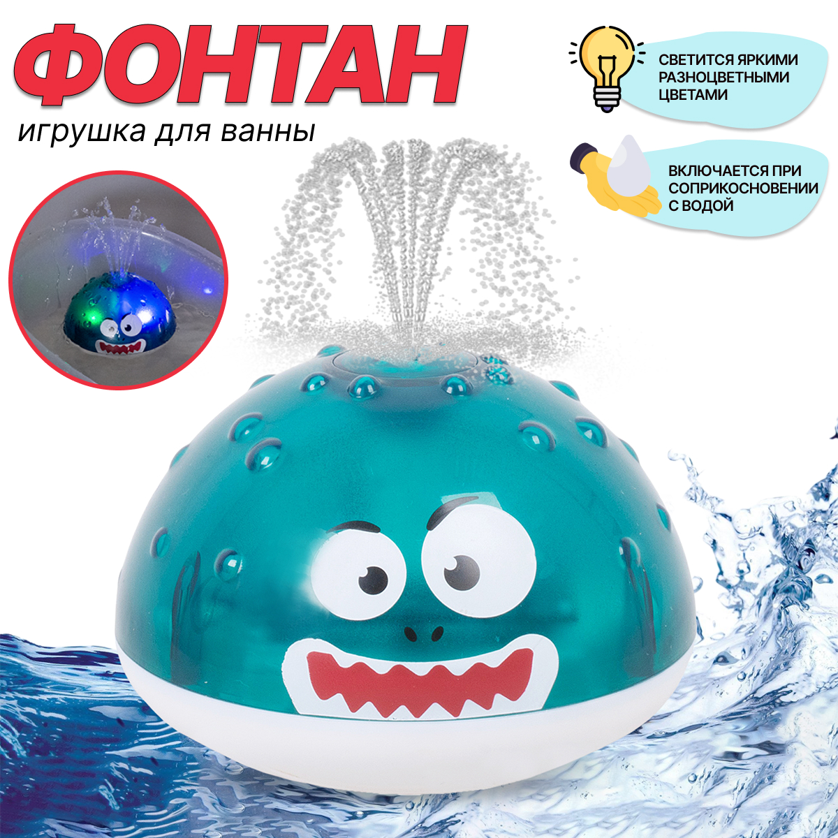 Игрушка для купания Фонтан SL87061 b toys игрушка фонтан хоровод рыбок