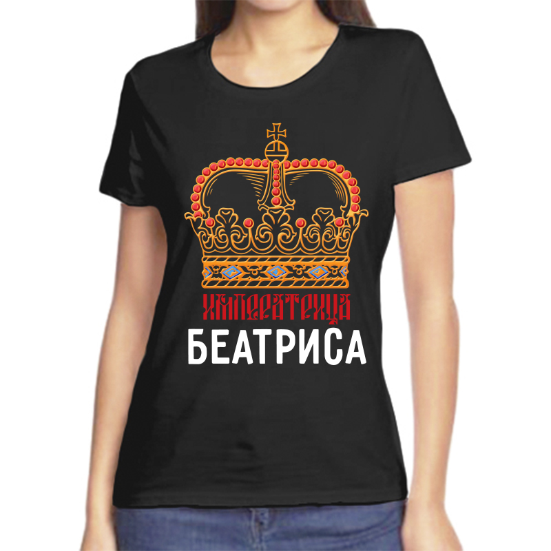 

Футболка женская черная 48 р-р императрица беатриса, Черный, fzh_imperatrica_beatrisa