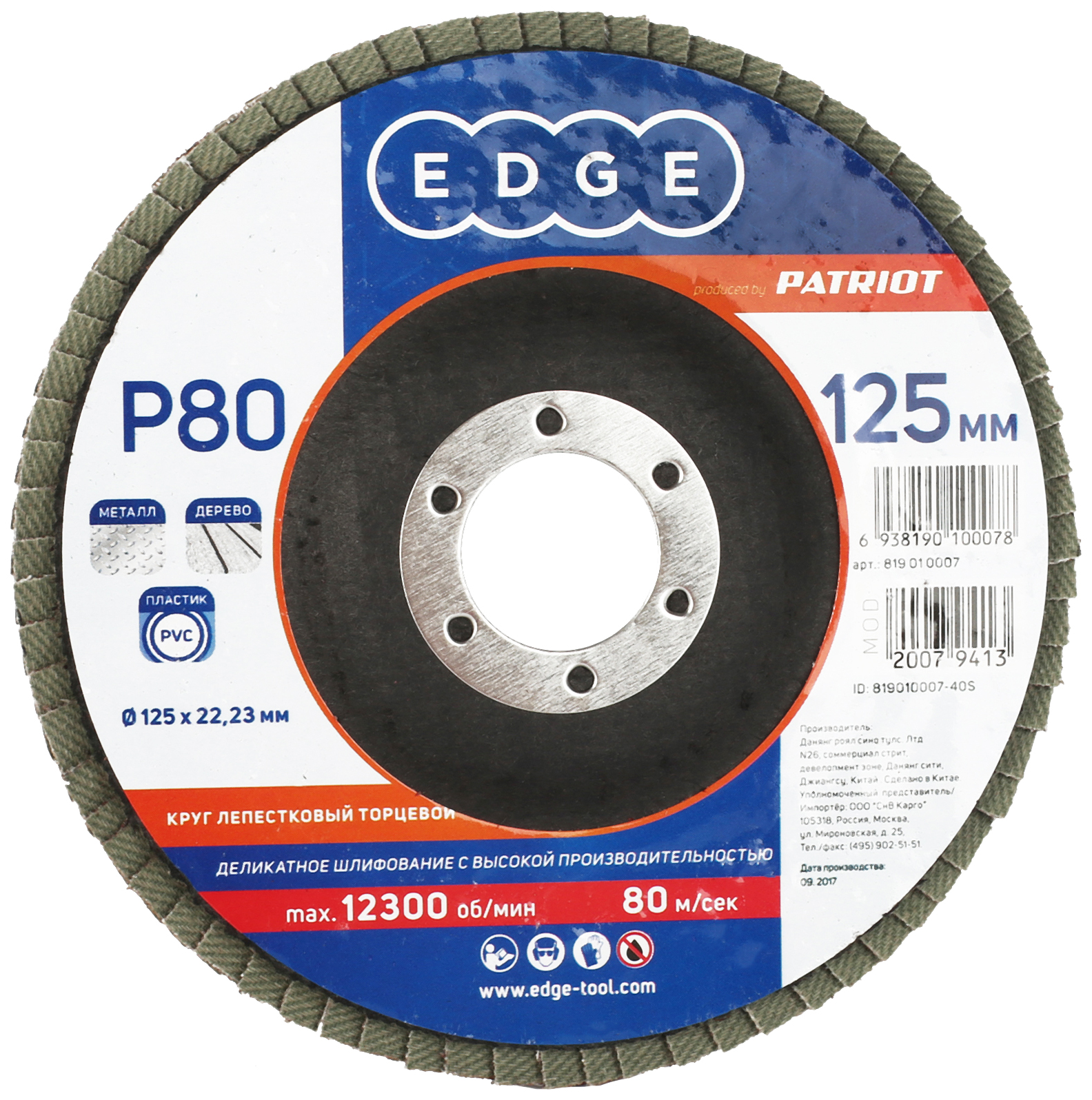 

Круг Patriot 819010007, Edge 125ммx22,23ммxP80 (819010007)