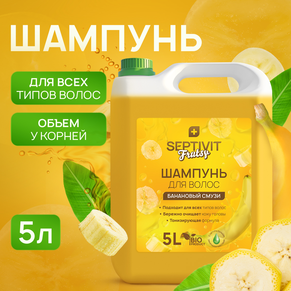 Шампунь для волос Septivit Frutsy (банан) 5л