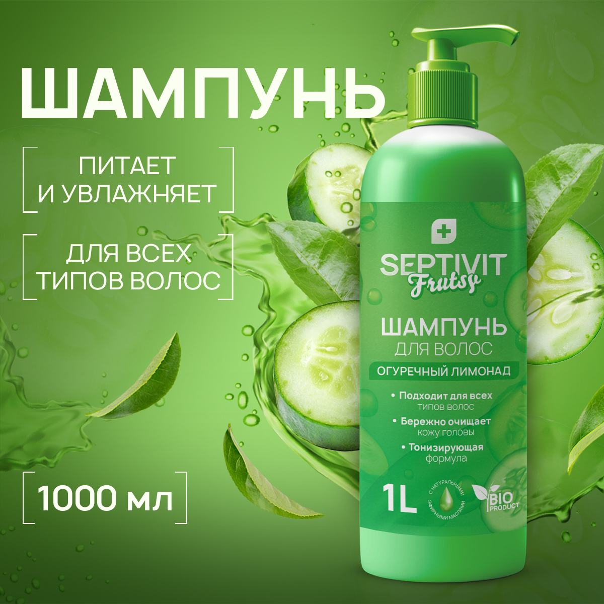 Шампунь для волос Septivit Frutsy огурец 1л