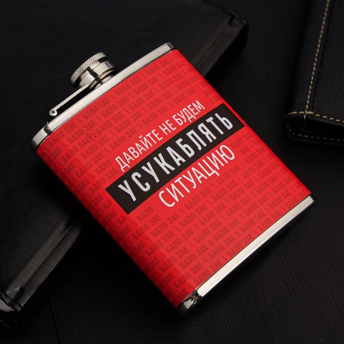 

Фляжка Ситуация, 210 мл, Ситуация