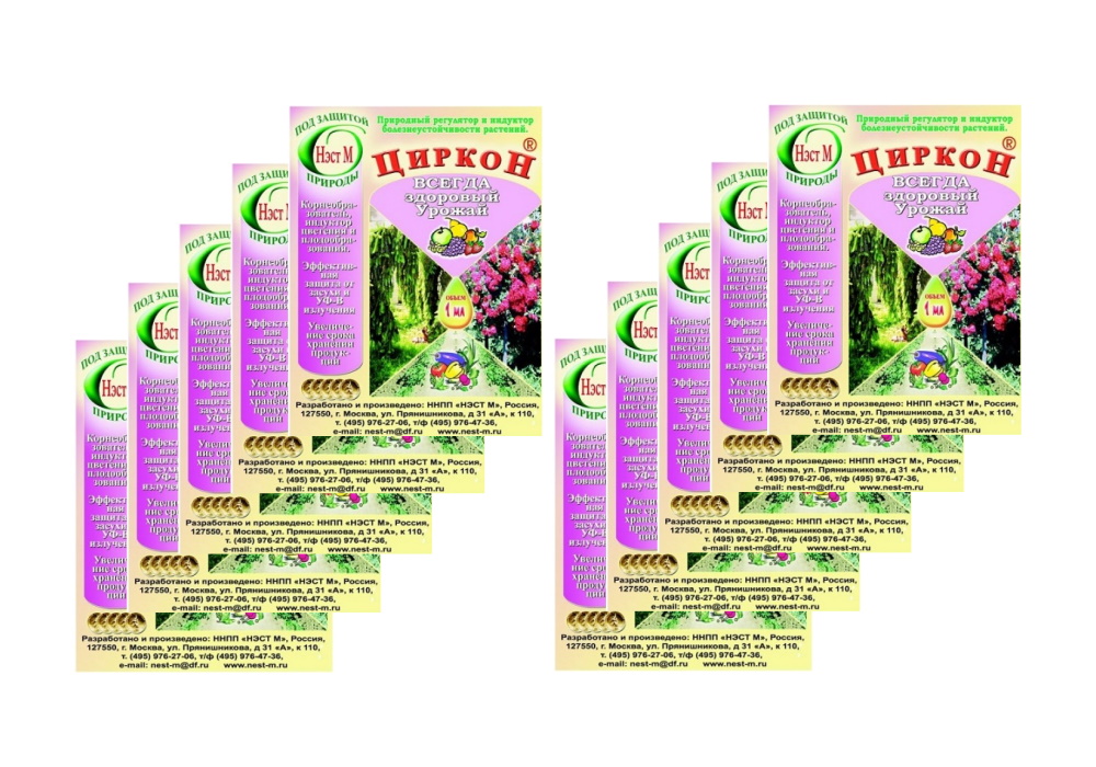 Комплект Средство для стимуляции роста семян Нэст-М Циркон 1 мл х 10 шт