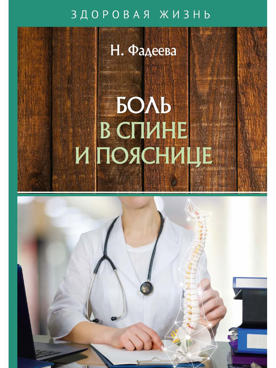 фото Книга боль в спине и пояснице rugram