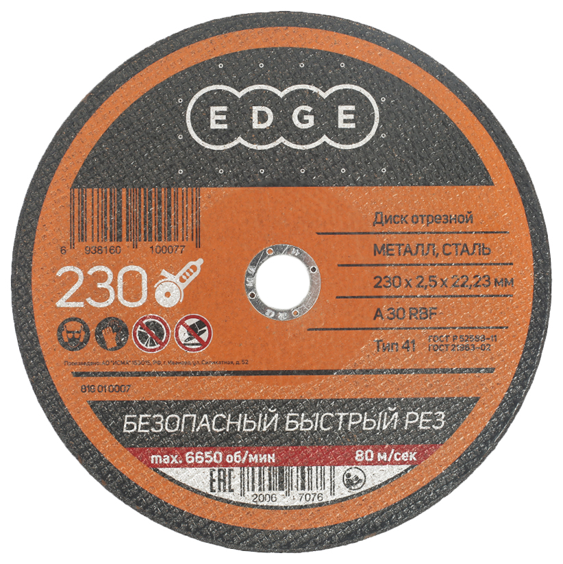 

Диск Patriot 816010007, Edge 230x2,5x22,23 (816010007)