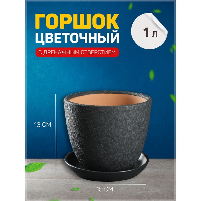 

Цветочный горшок Шелк 1 л серый 1 шт., Шелк