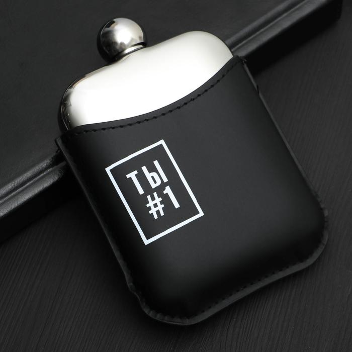 

Фляжка Ты №1, 180 мл