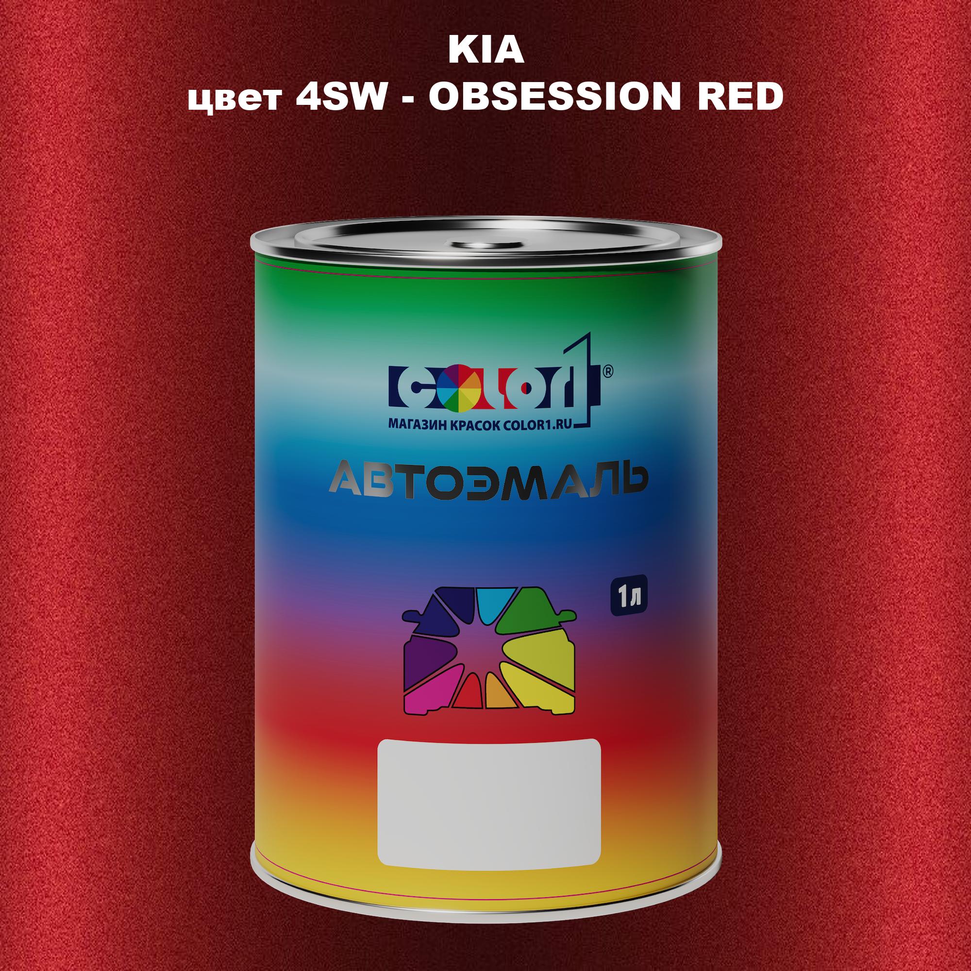 

Автомобильная краска COLOR1 для KIA, цвет 4SW - OBSESSION RED, Прозрачный