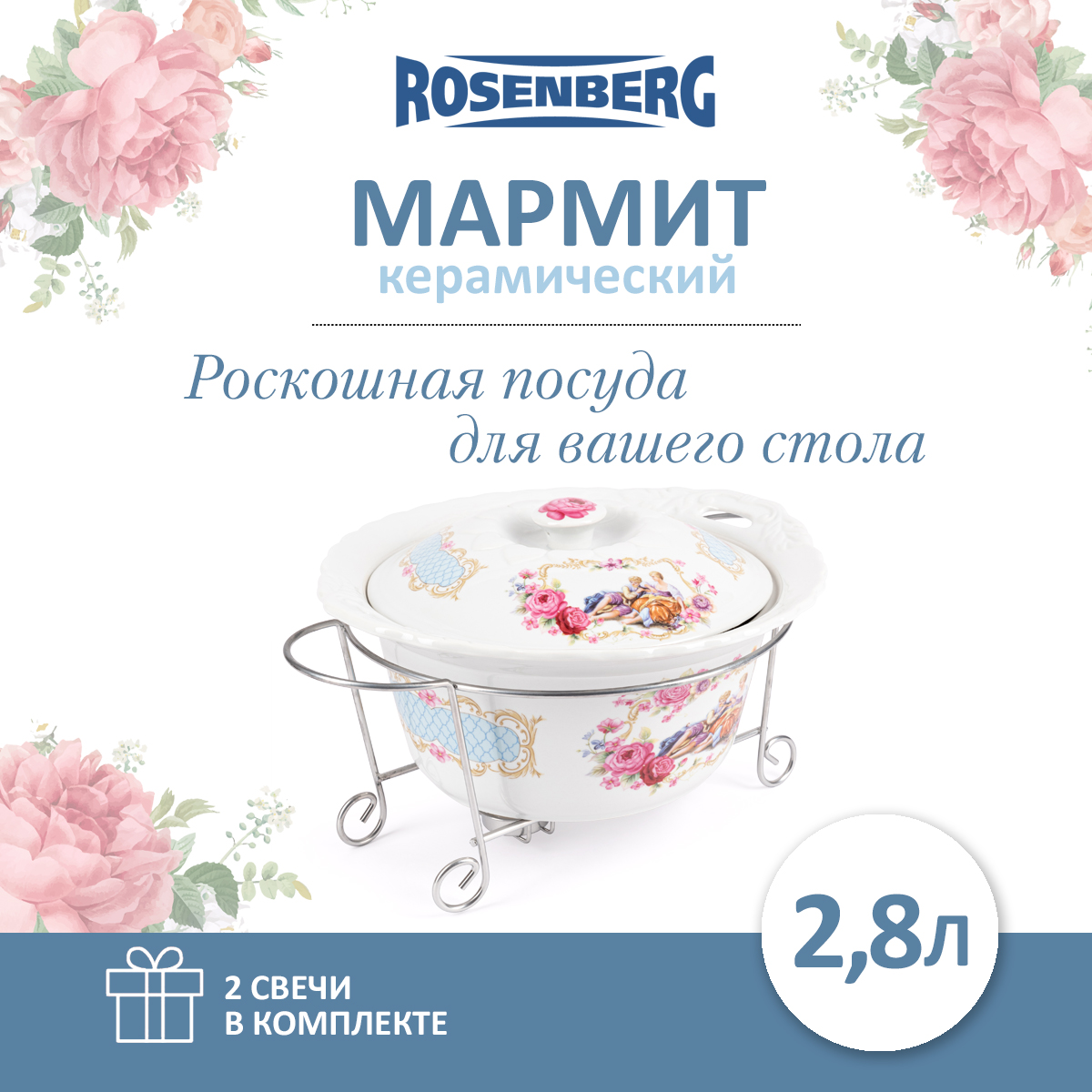 Мармит Rosenberg R-155028 4339₽