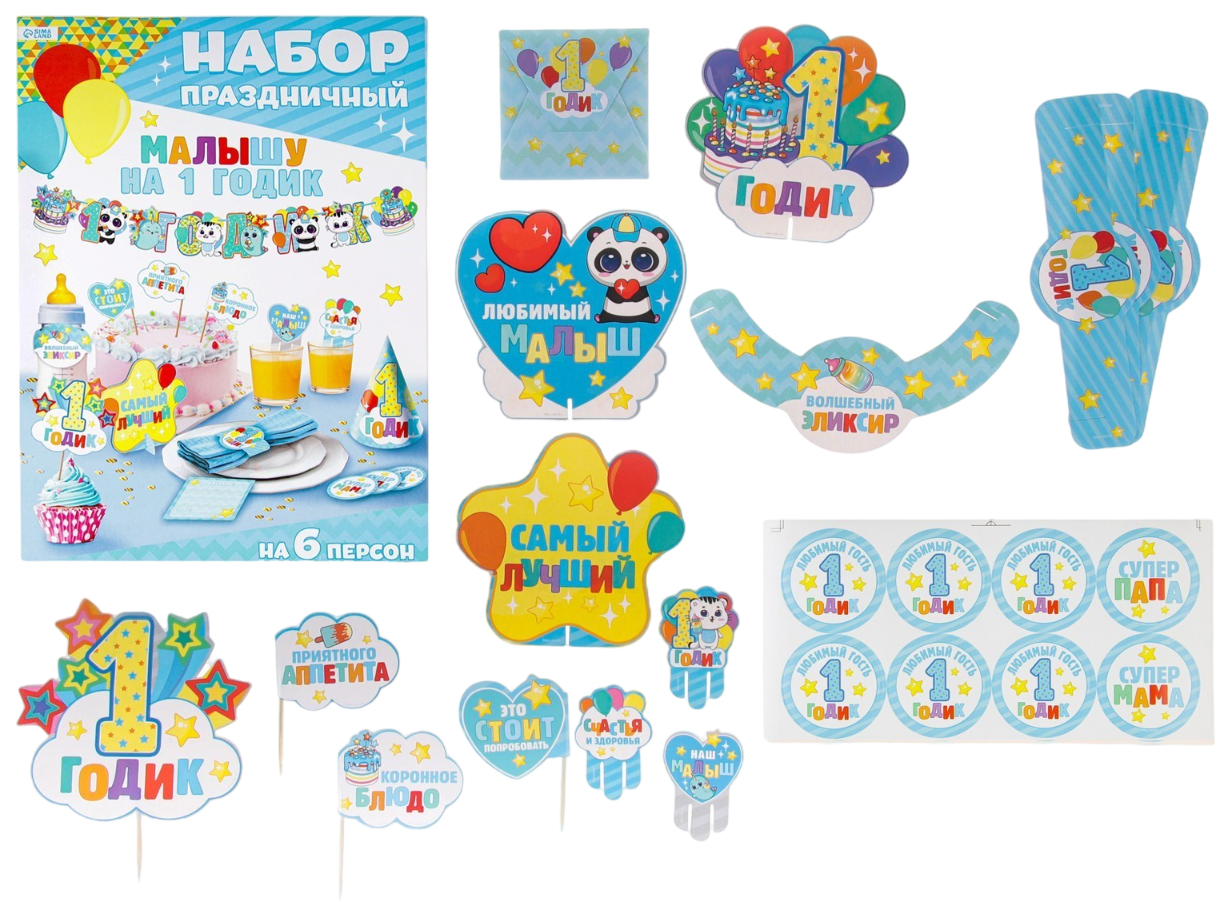 

Набор для проведения праздника "На 1 годик" (малышу), 250 гр/кв.м, 1 год