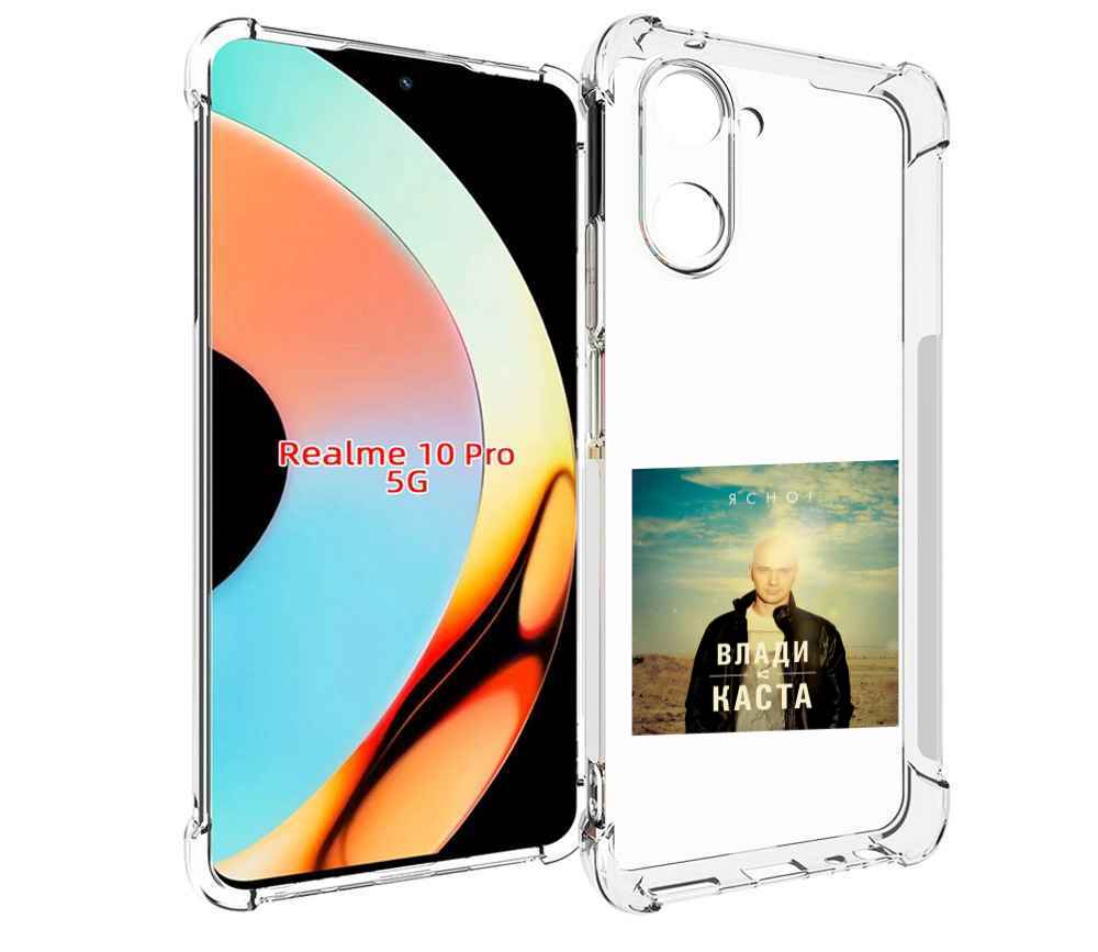 Чехол бампер MyPads Ясно! Влади для Realme 10 Pro противоударный