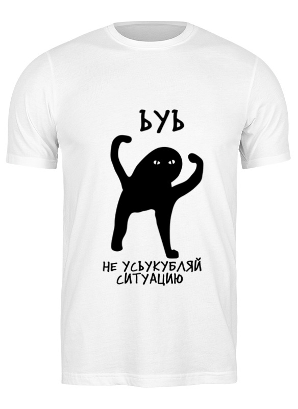 

Футболка мужская Ъуъ кот 2855759 Printio белая M, Ъуъ кот 2855759