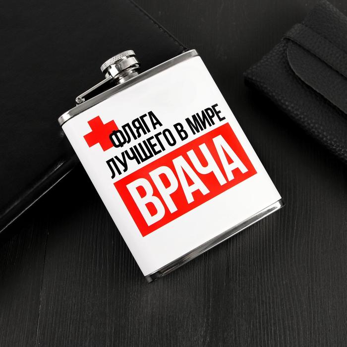 фото Фляжка фляга лучшего в мире врача, 210 мл nobrand