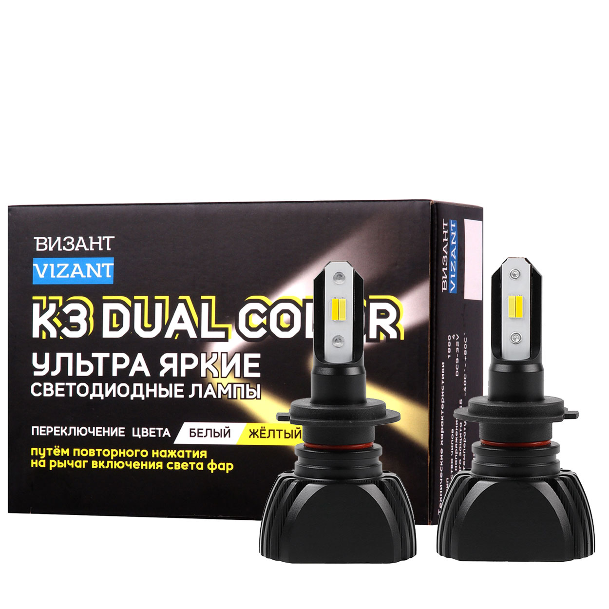 Светодиодные лампы Vizant K3 DUAL COLOR цоколь H7 с чипом CSP 1860 4600lm 5000/2600K