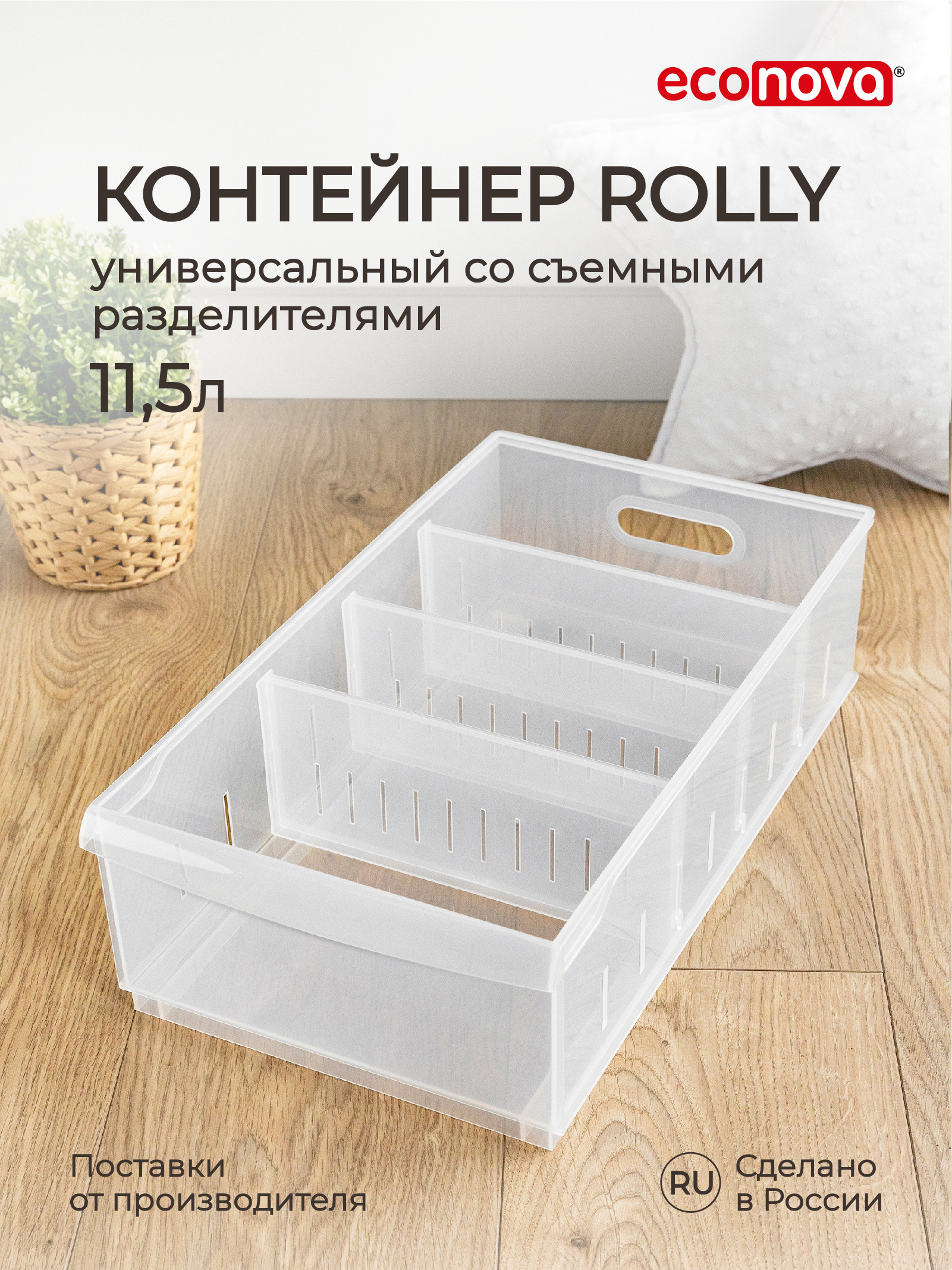 Контейнер универсальный Econova Rolly 115 л 242x45x129 см бесцветный 2550₽