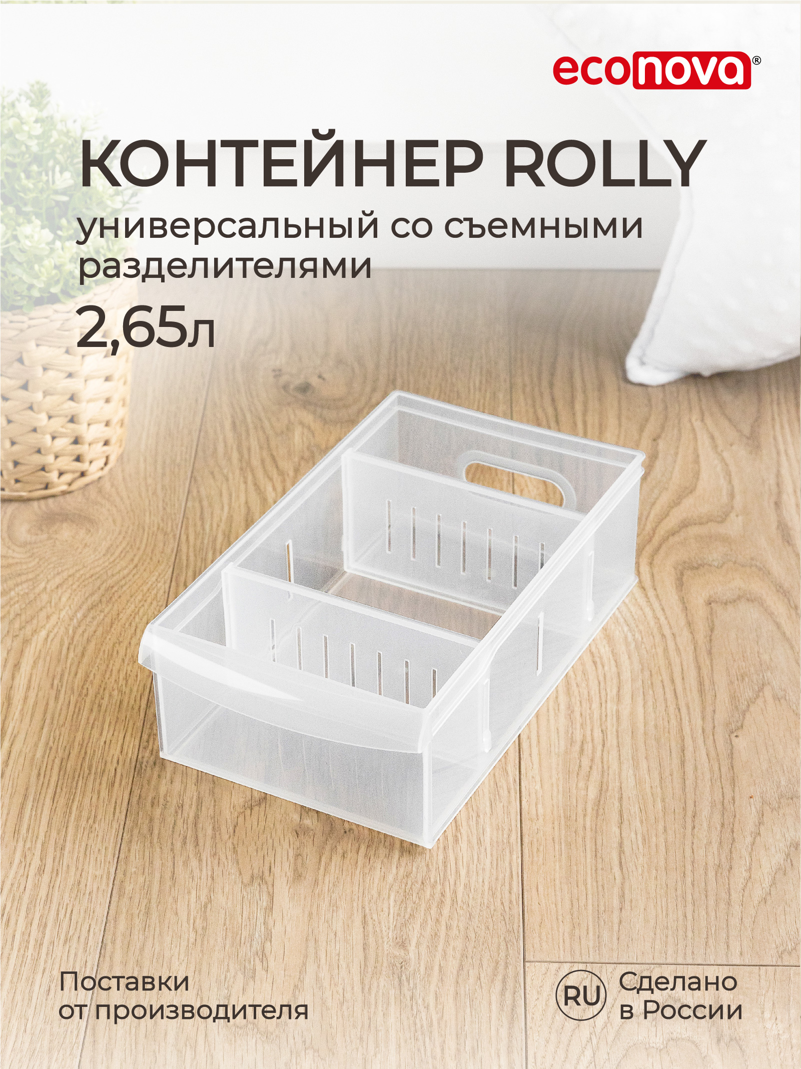 Контейнер универсальный Econova Rolly 265 л 15x266x87 см бесцветный 1275₽