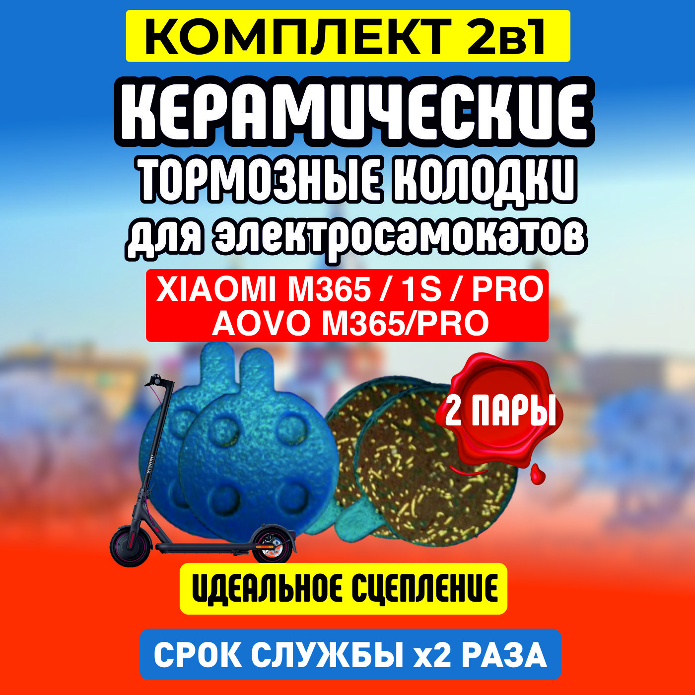 Тормозные колодки керамические ELECTROMIRO для электросамоката Xiaomi, 2 пары