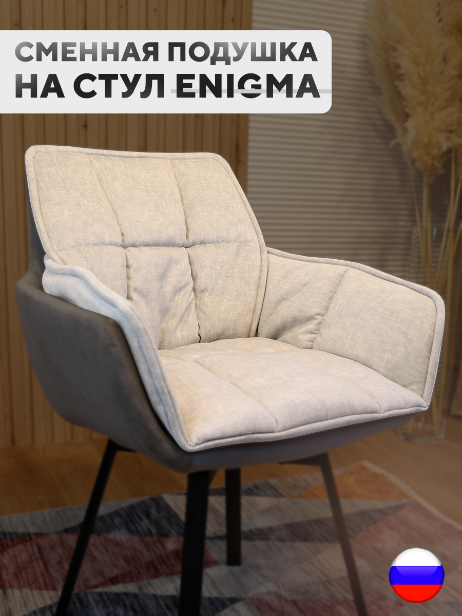 

Сменная подушка для стульев ArtGenesis, велюр антикоготь, бетон, Серый, Pillow Enigma