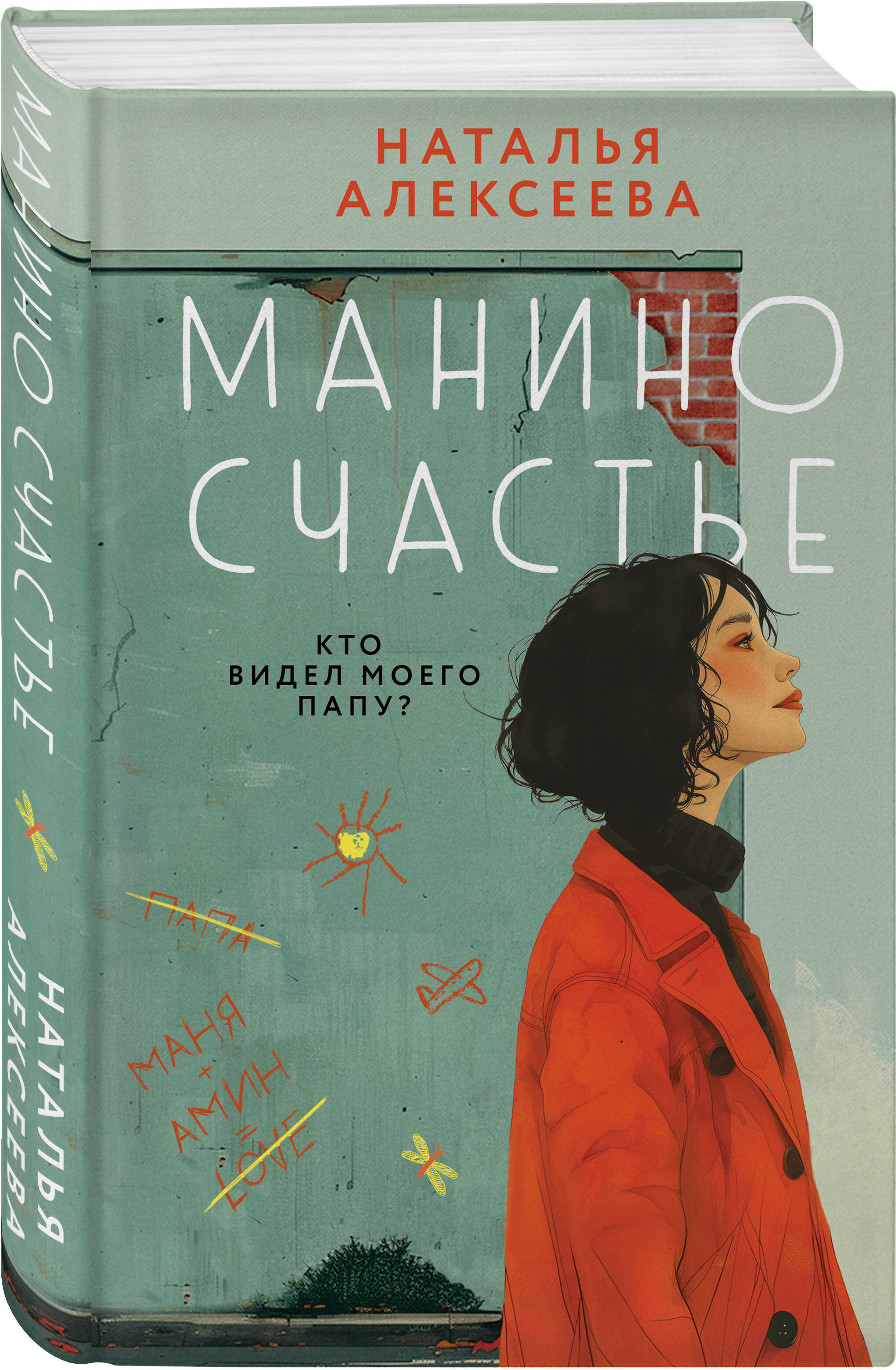 

Манино счастье