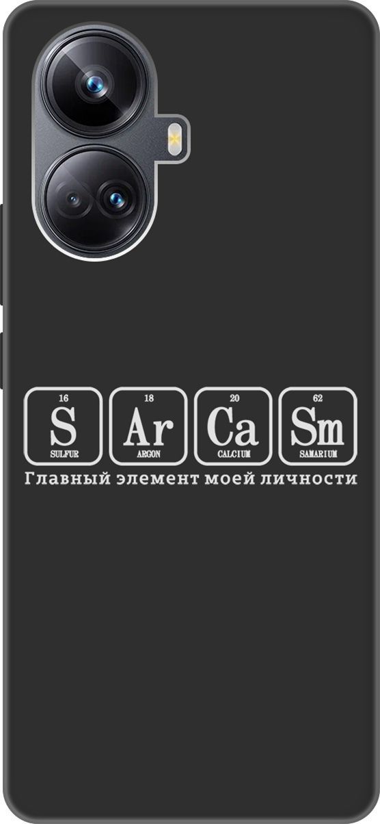 

Чехол на Realme 10 Pro+ "Sarcasm Element W" черный, Черный;серый, 158643