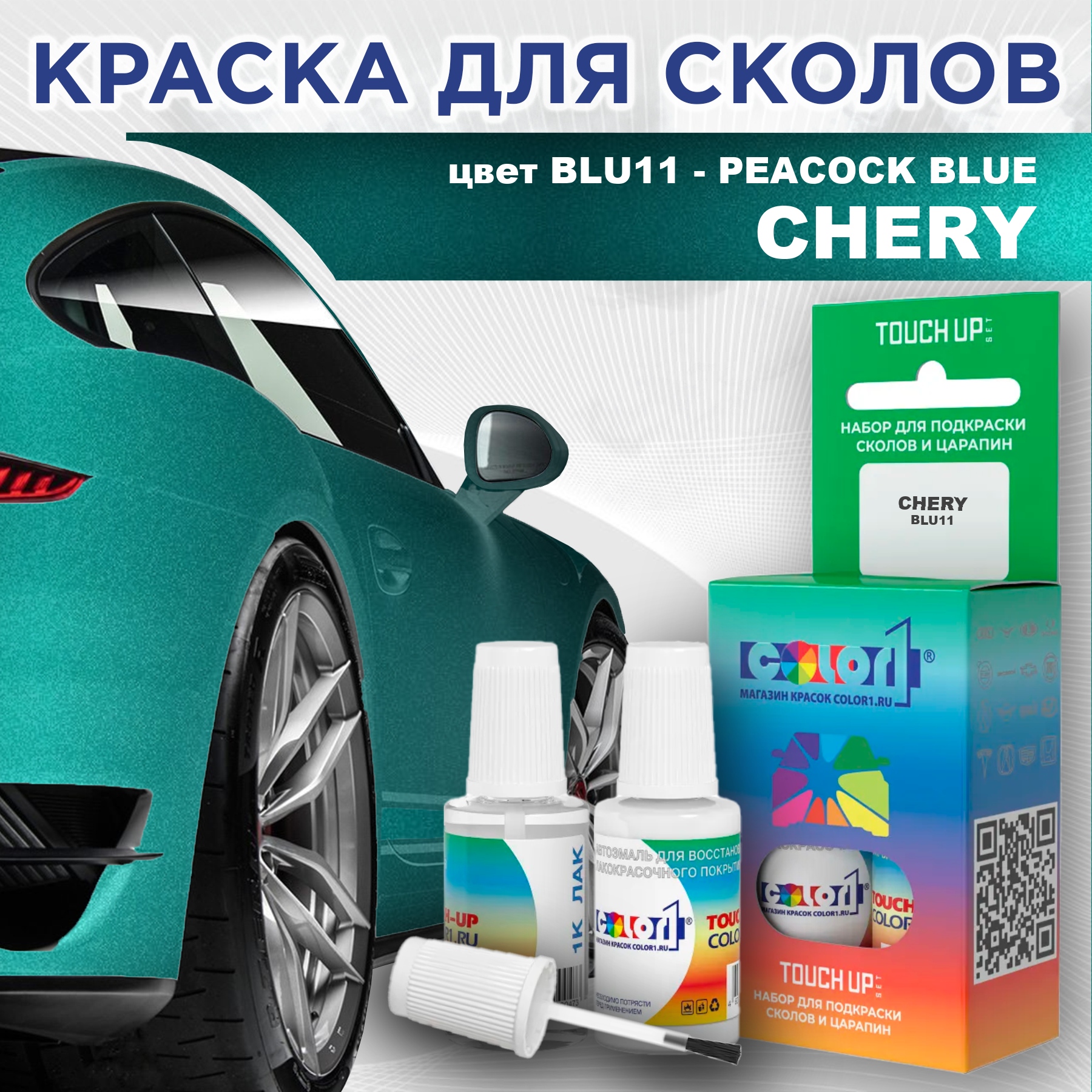 

Краска для сколов во флаконе с кисточкой COLOR1 для CHERY, цвет BLU11 - PEACOCK BLUE, Прозрачный