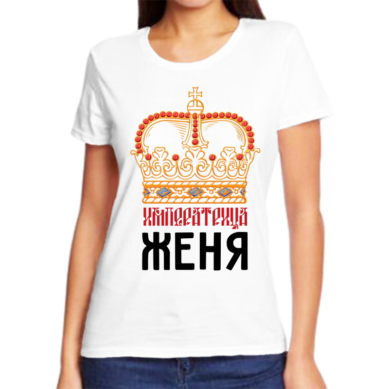 

Футболка женская белая 62 р-р императрица евгения, Белый, fzh_imperatrica_zhenya