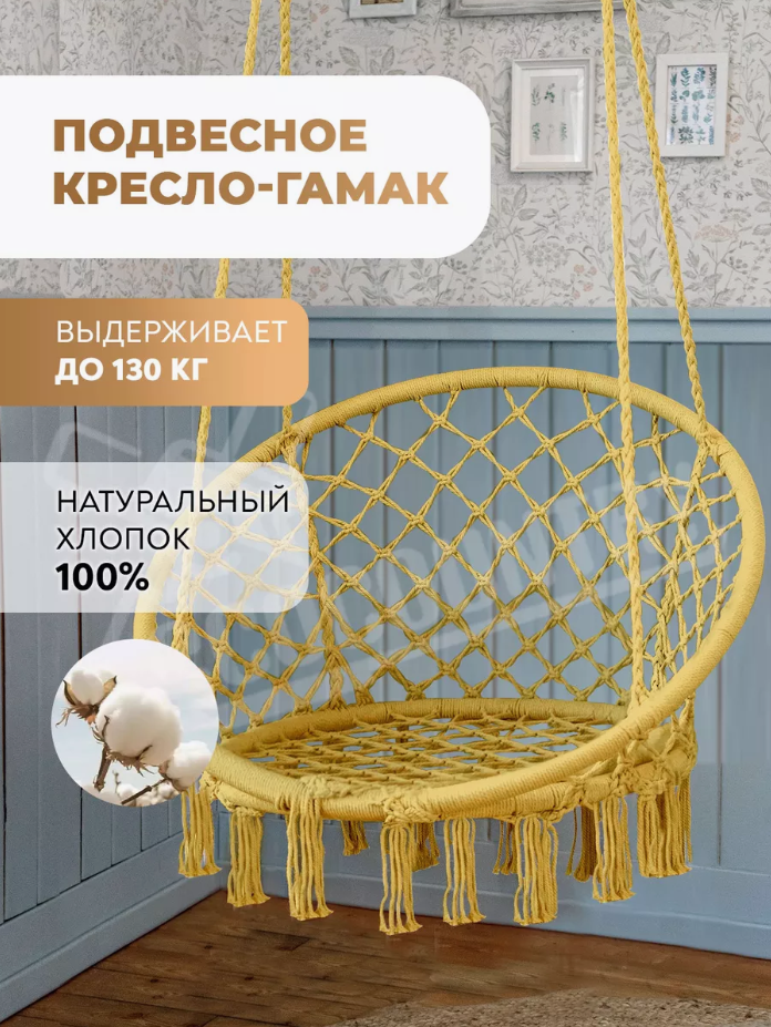 Подвесное кресло GOODSTORAGE  DC01-желтый