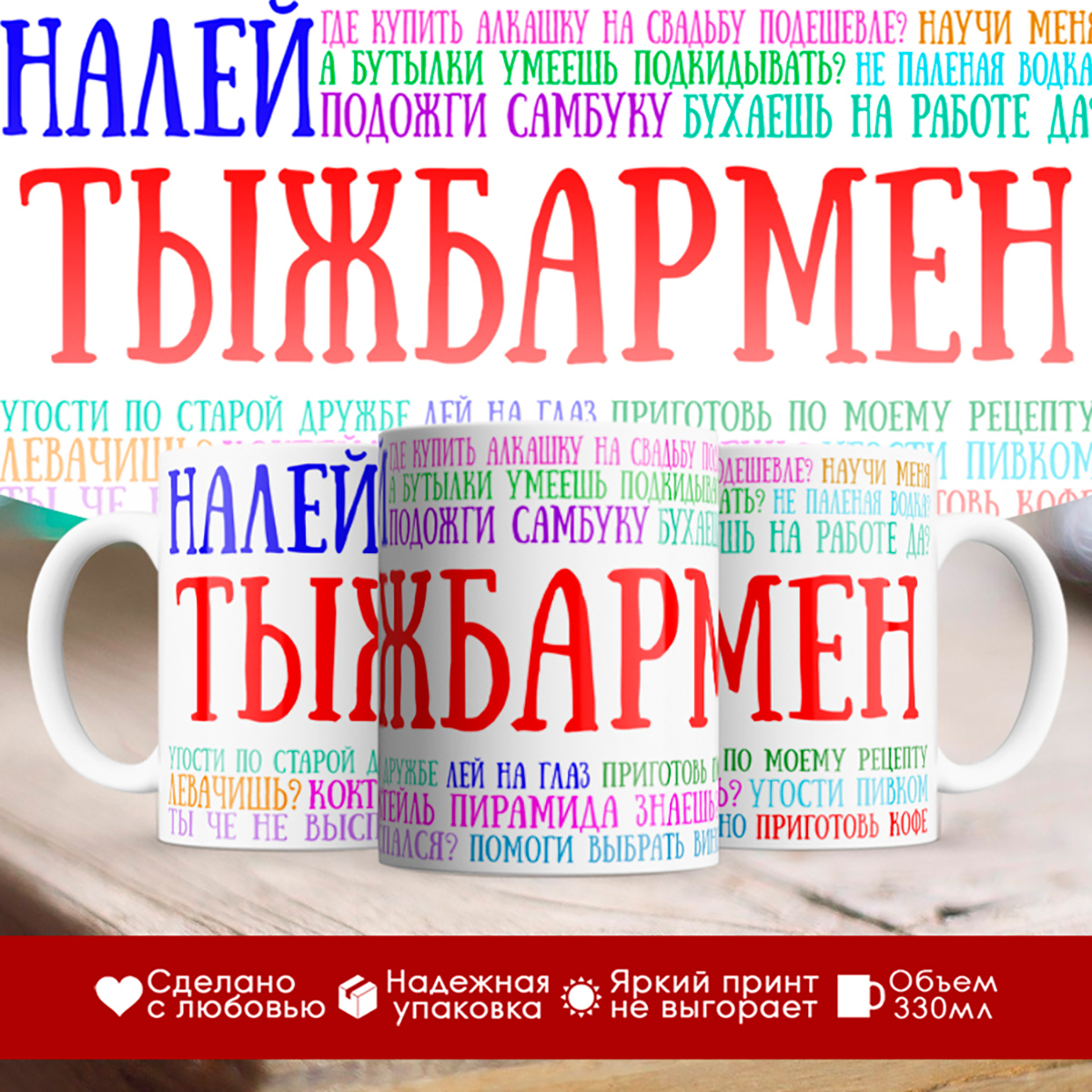 

Кружка Тыжбармен. Кружка для барменов
