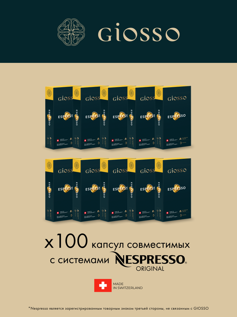 

Кофе в капсулах Nespresso Giosso Esspresso, 10 упаковок х 10 шт