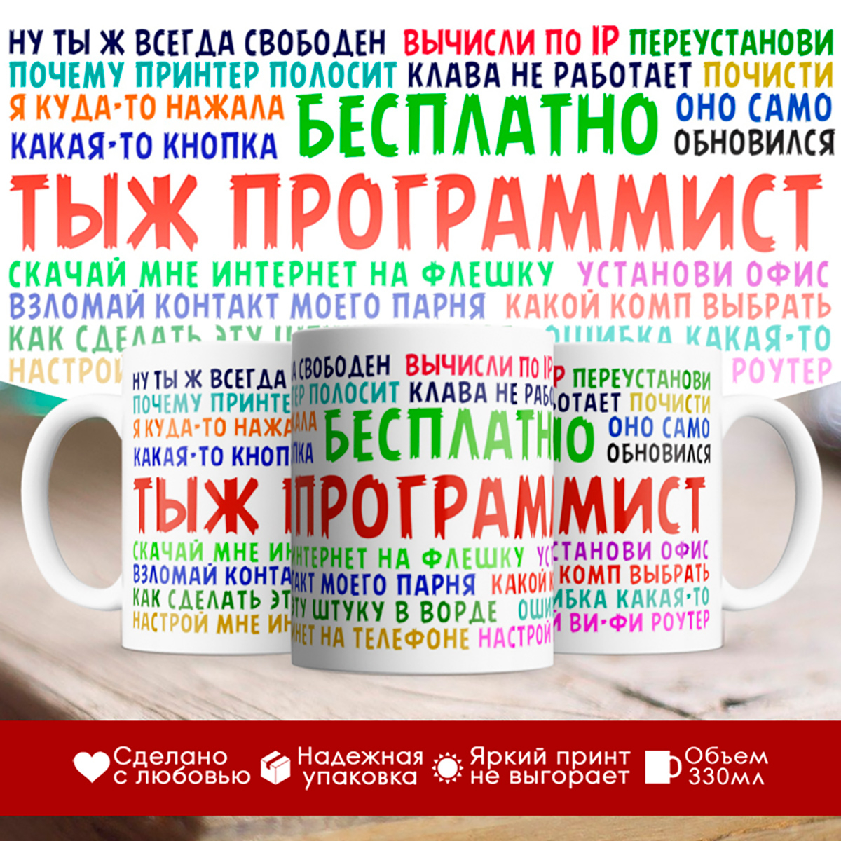 

Кружка Тыжпрограммист. Кружка для программистов