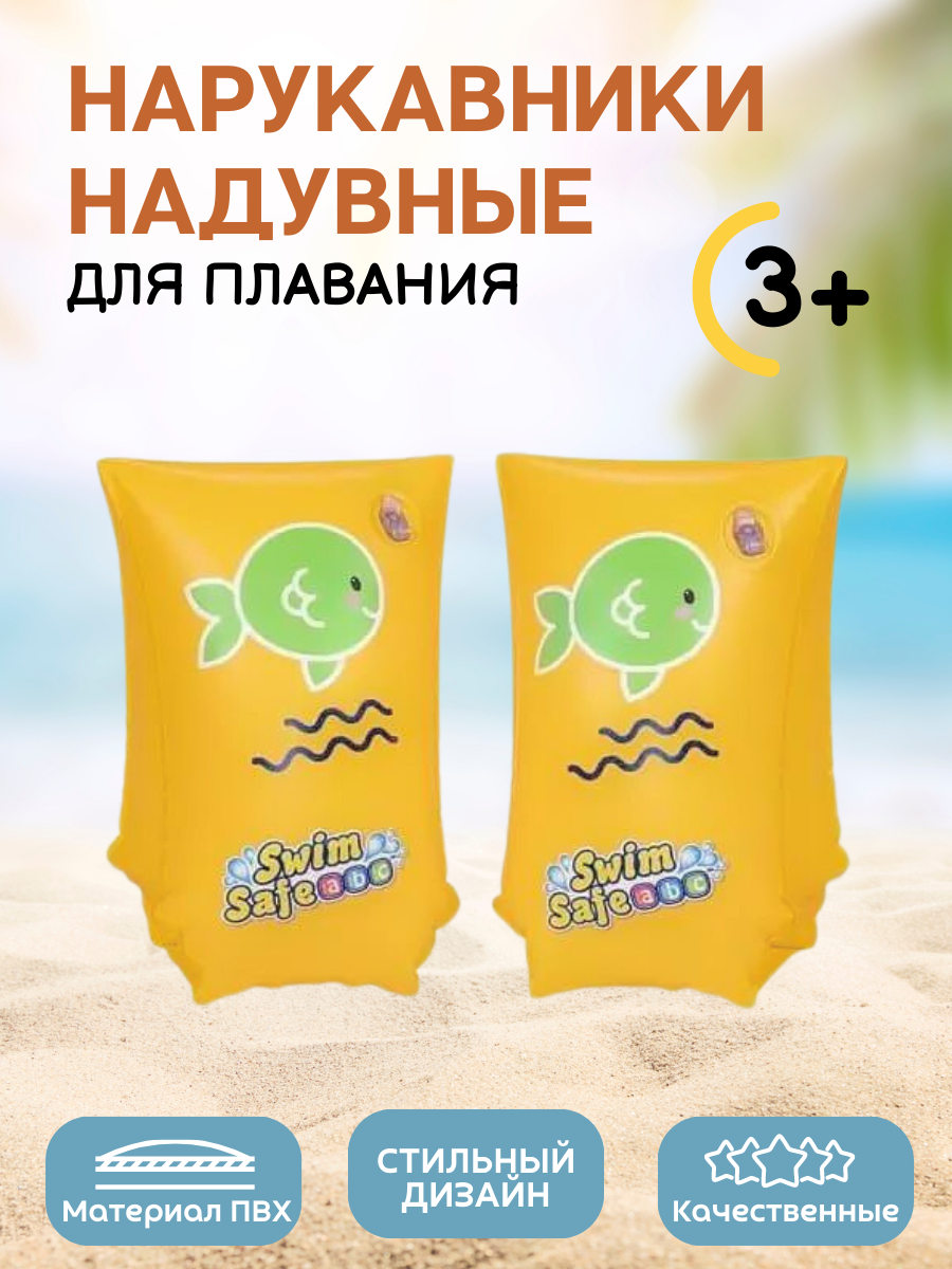 Нарукавники надувные Bestway 30*15