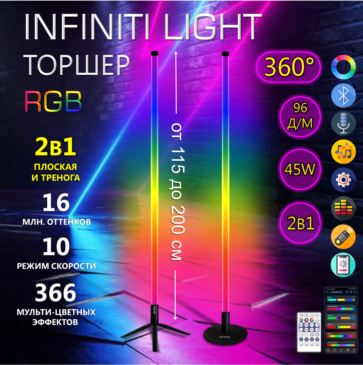 

Торшер RGB 360, лампа RGB, светильник RGB 200 см, 2в1 пульт и bluetooth, 02