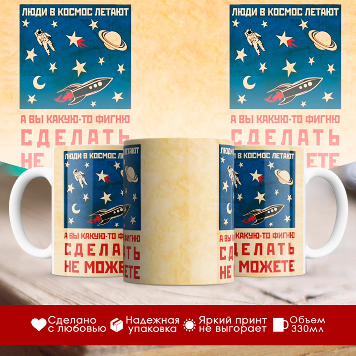 

Кружка Люди в космос летают, а вы фигни сделать не можете