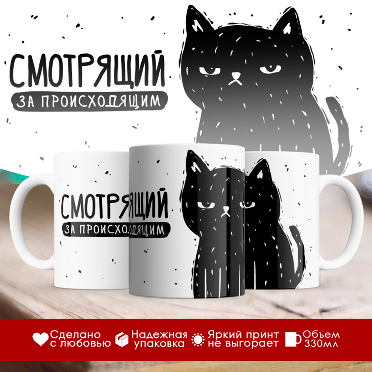 

Кружка Смотрящий за происходящим / Прикольная