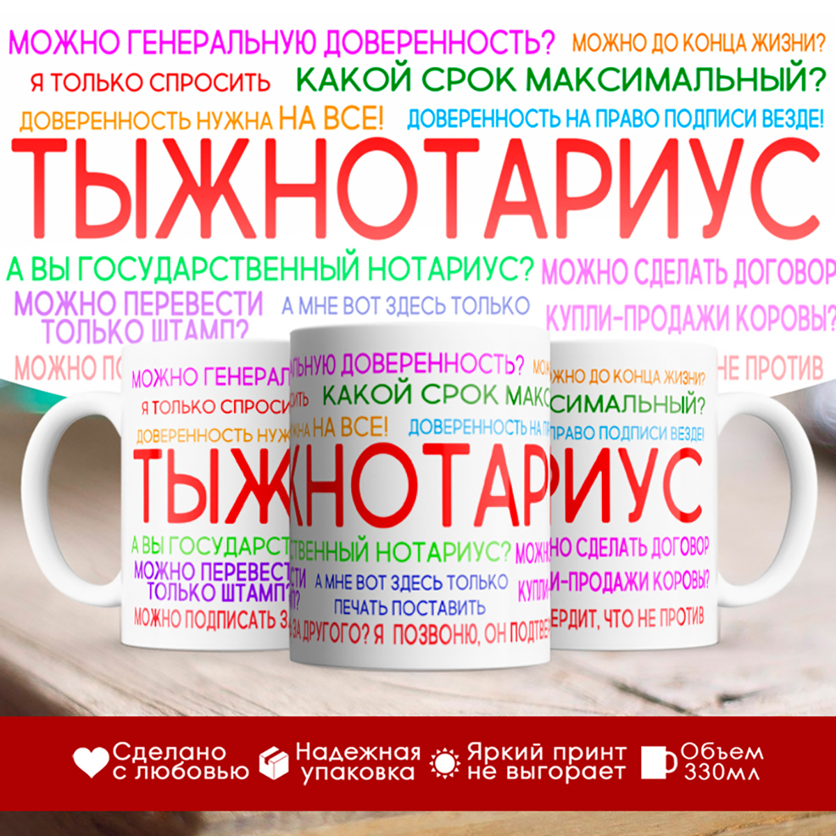

Кружка Тыжнотариус. Кружка для нотариуса