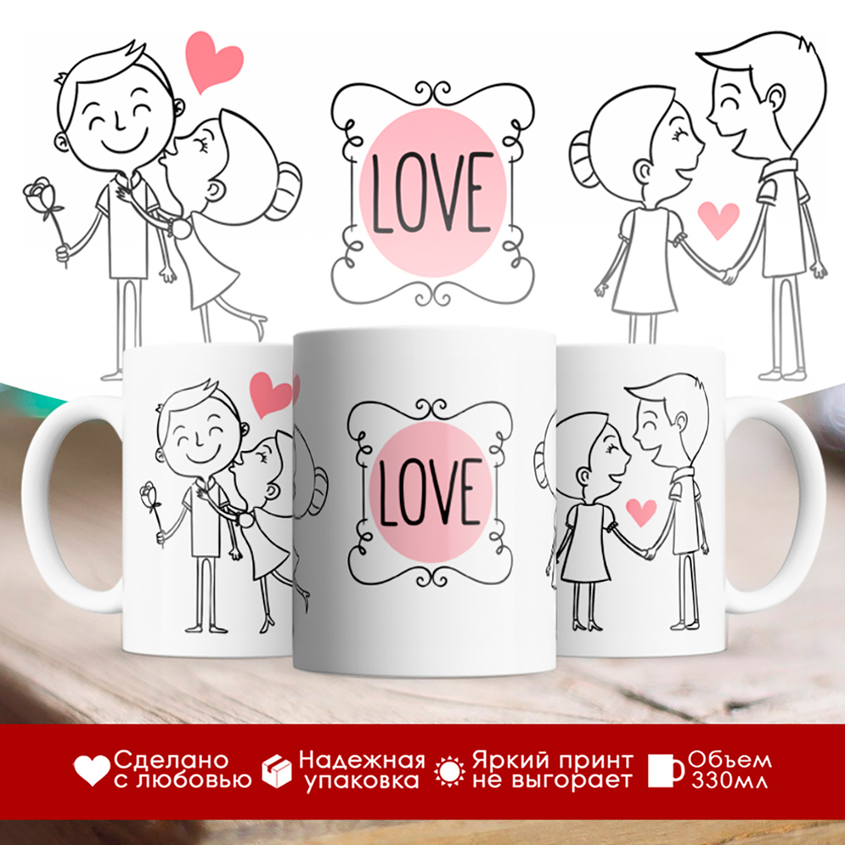 

Кружка Любовь (Love)