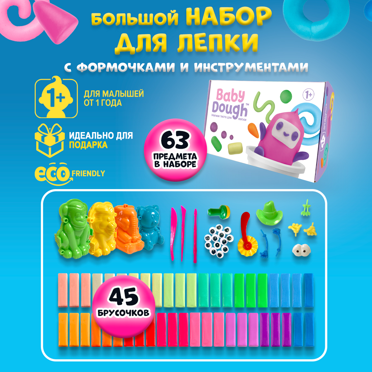 Большой набор для лепки из теста Baby Dough 2,25 кг с формочками