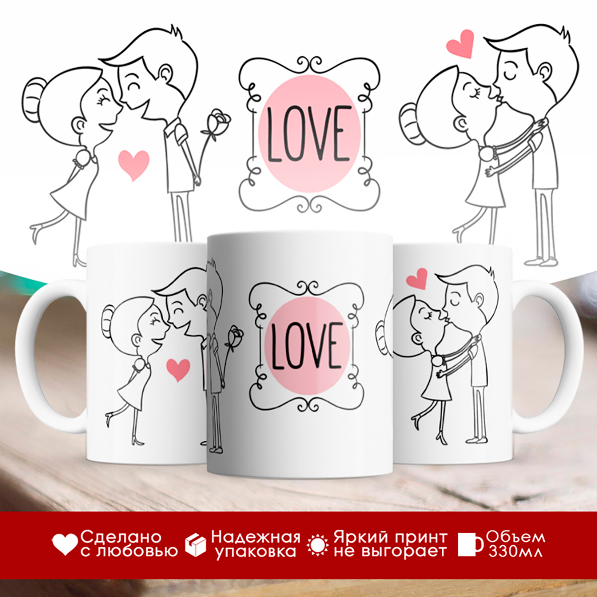 

Кружка Любовь. Поцелуй (Love)