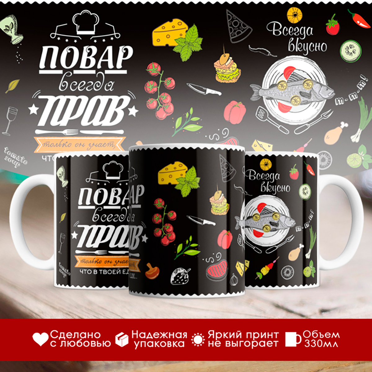 

Кружка Для повара. Повар всегда прав